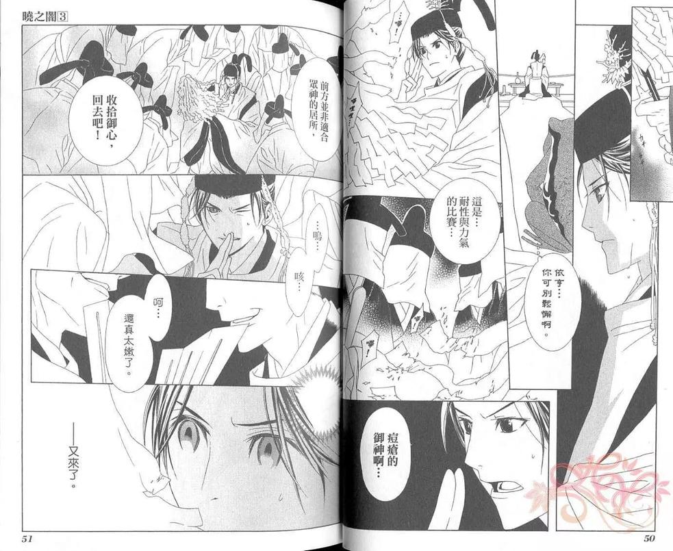 《晓之暗》漫画最新章节 第3卷 免费下拉式在线观看章节第【26】张图片