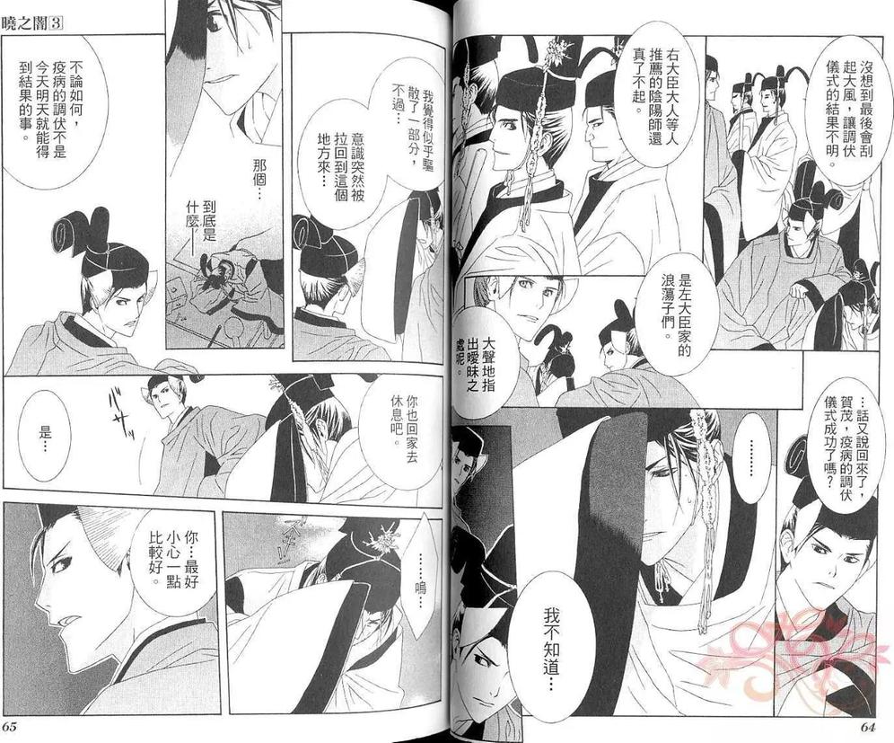 《晓之暗》漫画最新章节 第3卷 免费下拉式在线观看章节第【33】张图片