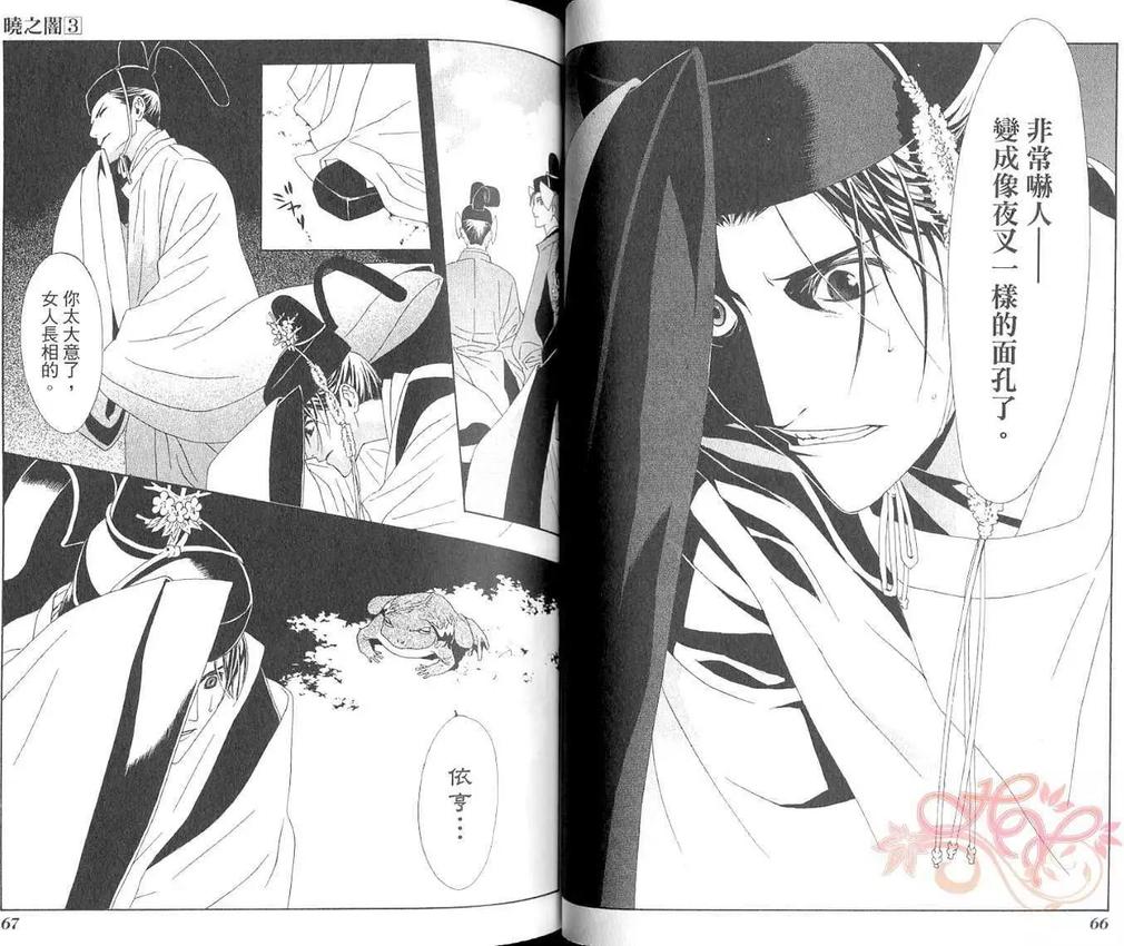 《晓之暗》漫画最新章节 第3卷 免费下拉式在线观看章节第【34】张图片