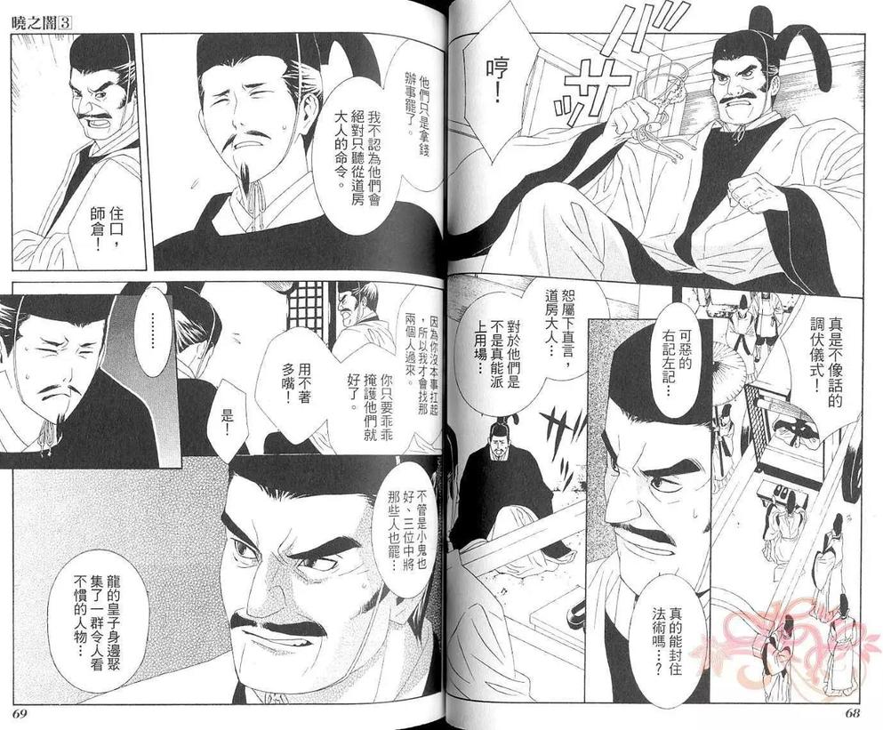 《晓之暗》漫画最新章节 第3卷 免费下拉式在线观看章节第【35】张图片