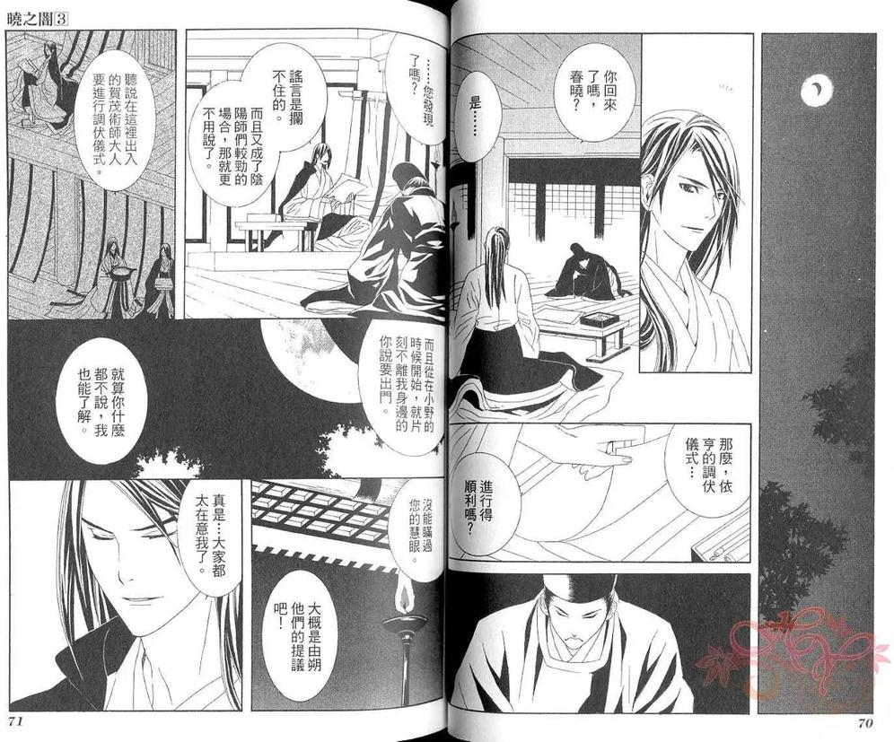 《晓之暗》漫画最新章节 第3卷 免费下拉式在线观看章节第【36】张图片