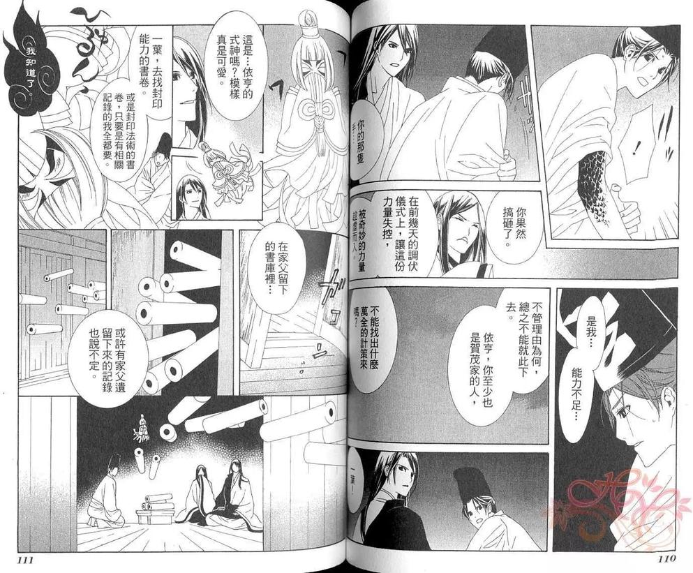 《晓之暗》漫画最新章节 第3卷 免费下拉式在线观看章节第【56】张图片