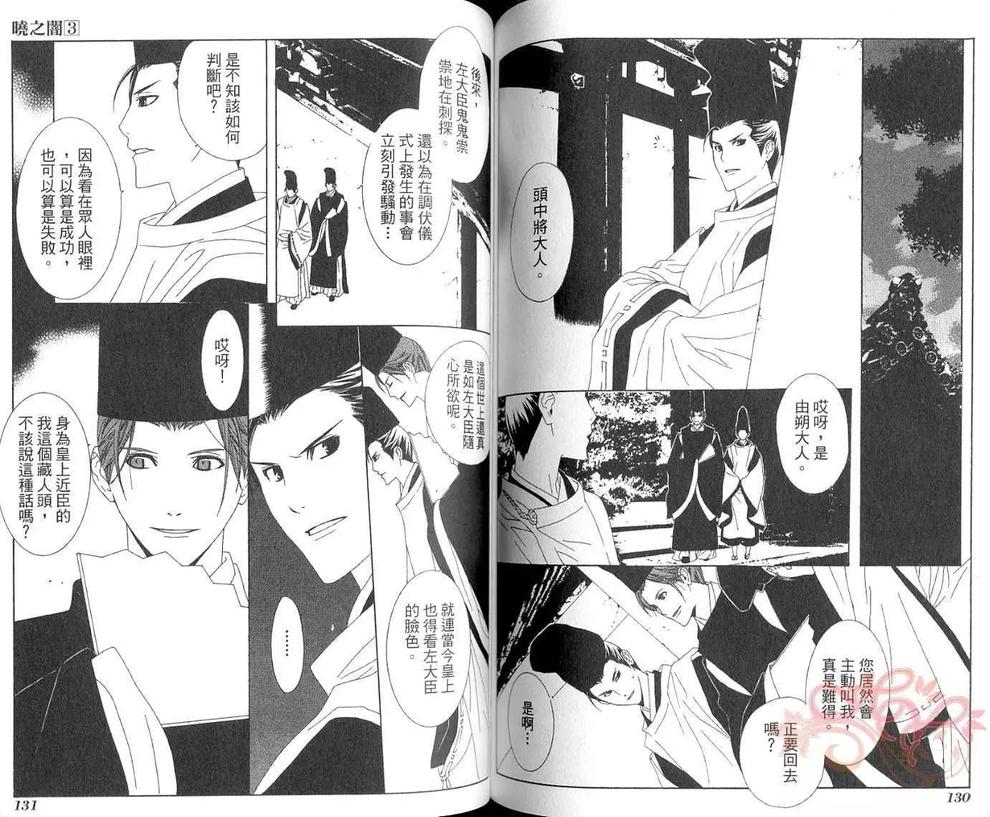 《晓之暗》漫画最新章节 第3卷 免费下拉式在线观看章节第【66】张图片