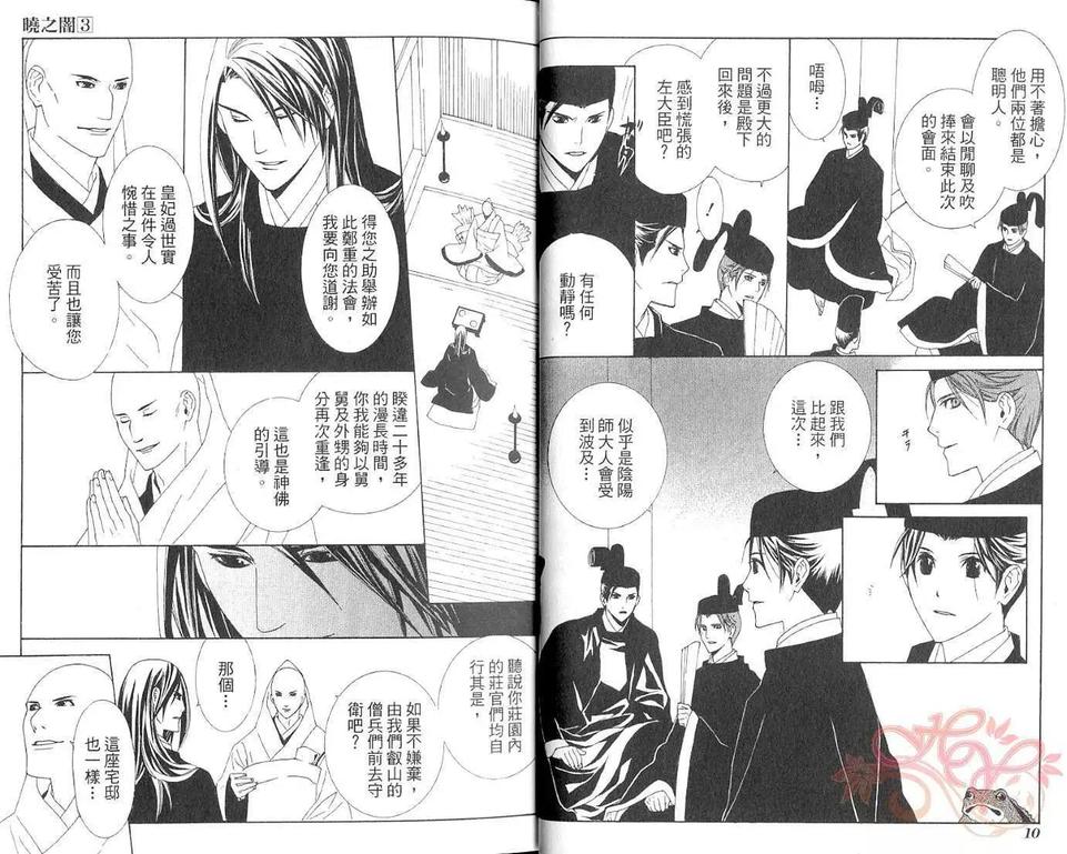 《晓之暗》漫画最新章节 第3卷 免费下拉式在线观看章节第【6】张图片