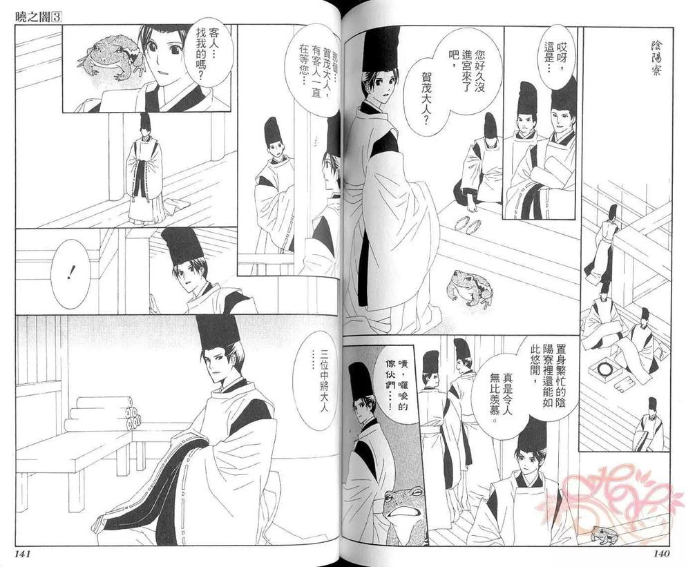 《晓之暗》漫画最新章节 第3卷 免费下拉式在线观看章节第【71】张图片