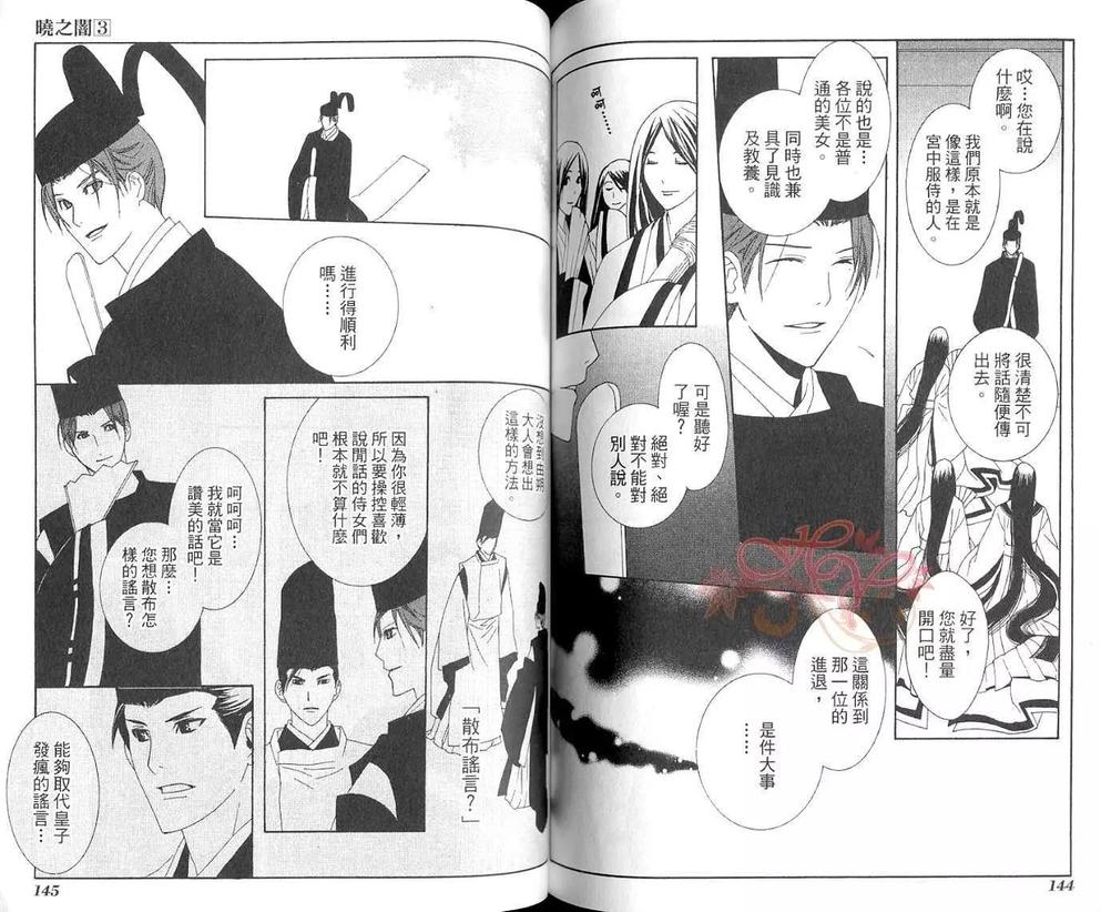 《晓之暗》漫画最新章节 第3卷 免费下拉式在线观看章节第【73】张图片