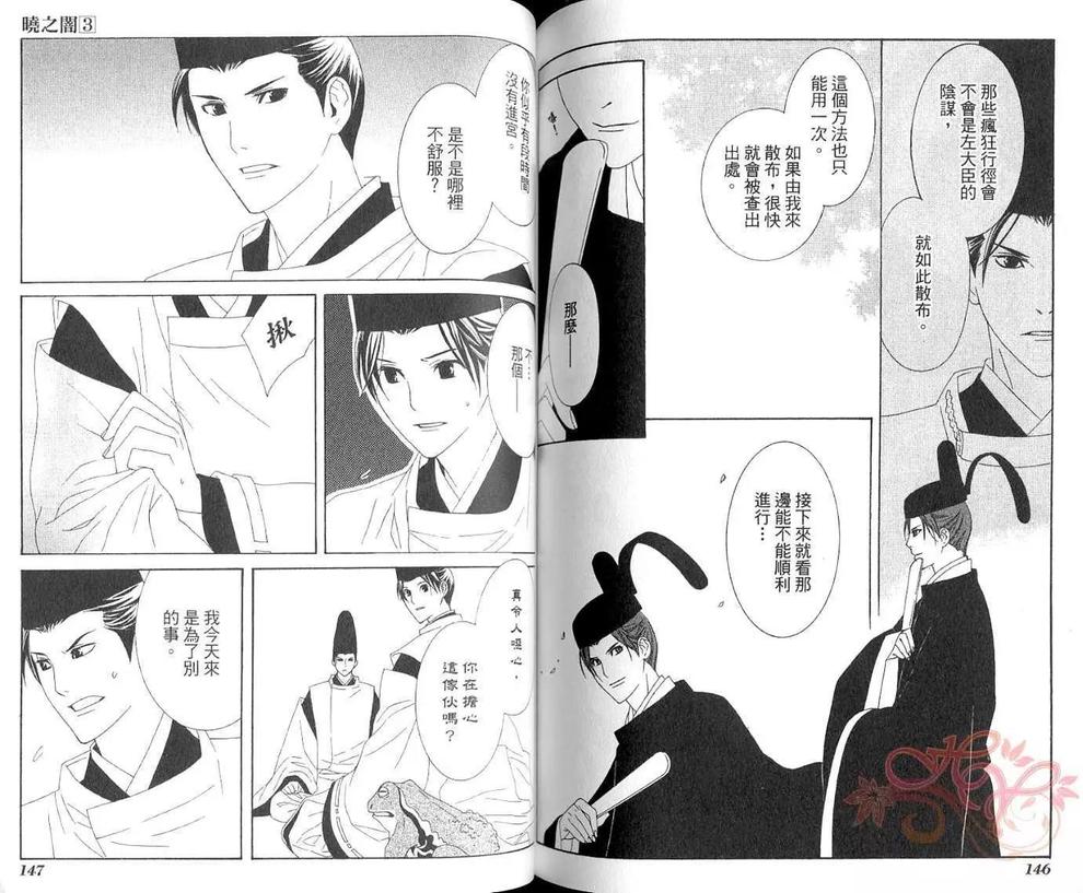 《晓之暗》漫画最新章节 第3卷 免费下拉式在线观看章节第【74】张图片