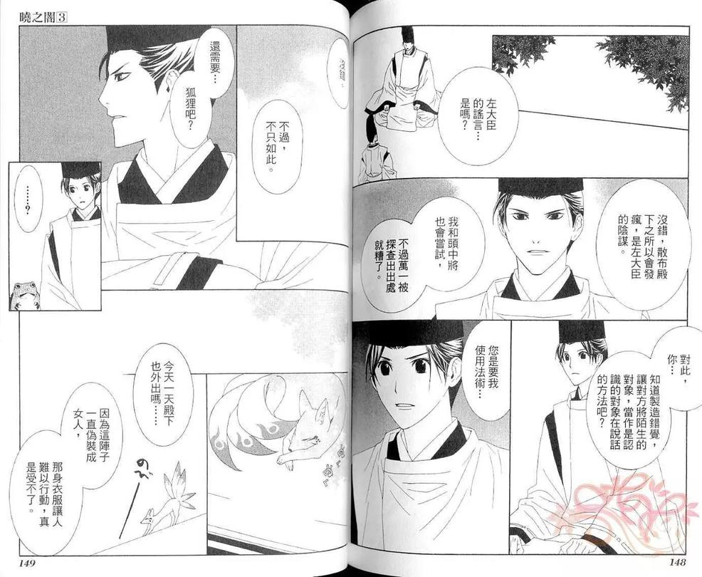 《晓之暗》漫画最新章节 第3卷 免费下拉式在线观看章节第【75】张图片