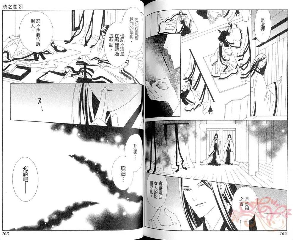 《晓之暗》漫画最新章节 第3卷 免费下拉式在线观看章节第【82】张图片