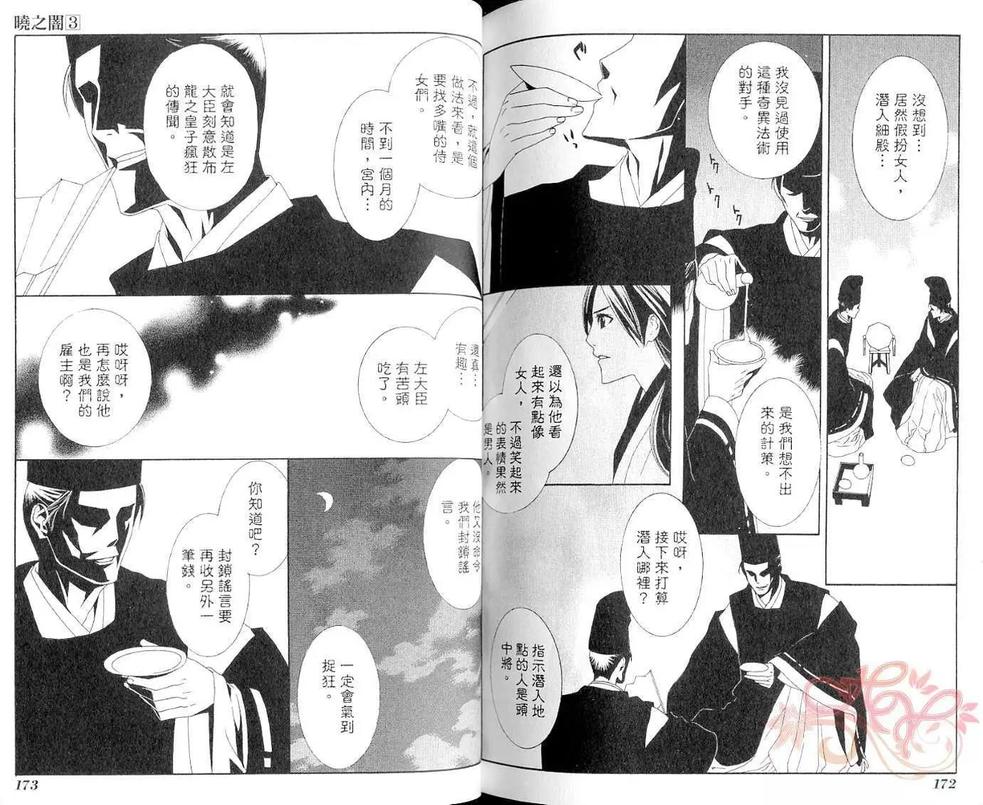 《晓之暗》漫画最新章节 第3卷 免费下拉式在线观看章节第【87】张图片