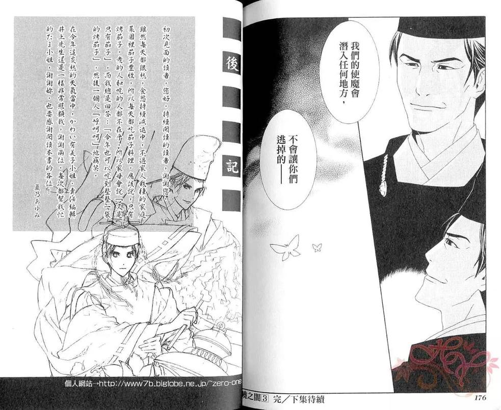 《晓之暗》漫画最新章节 第3卷 免费下拉式在线观看章节第【89】张图片