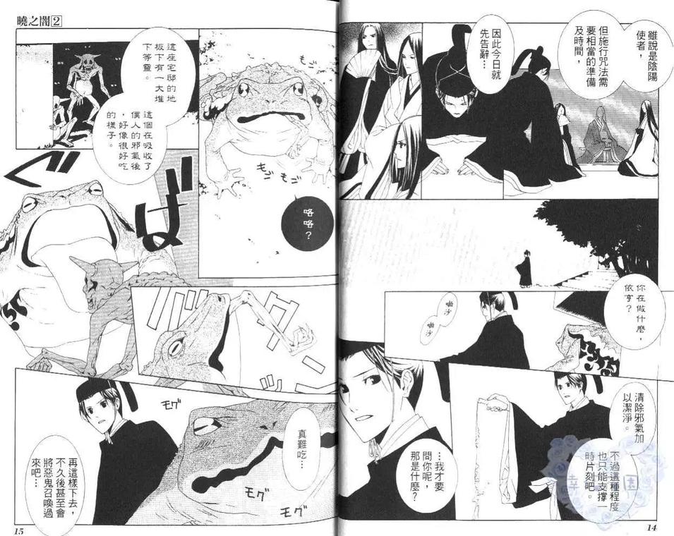 《晓之暗》漫画最新章节 第2卷 免费下拉式在线观看章节第【9】张图片