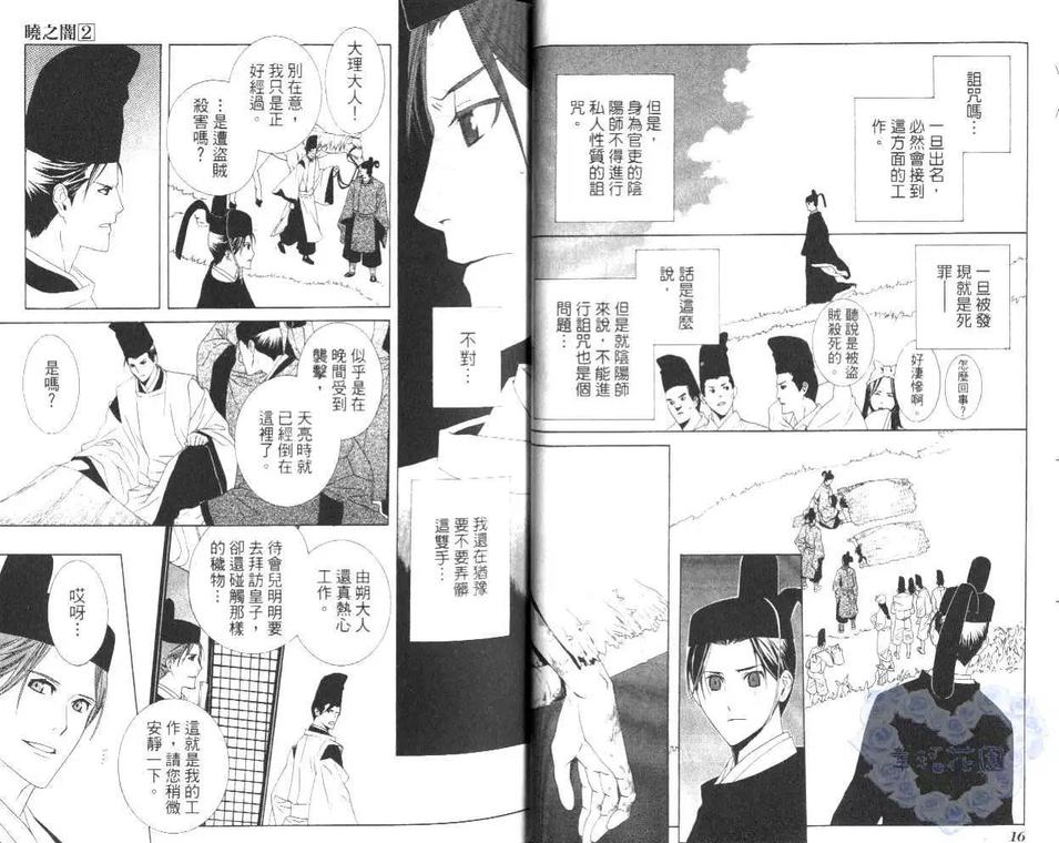 《晓之暗》漫画最新章节 第2卷 免费下拉式在线观看章节第【10】张图片