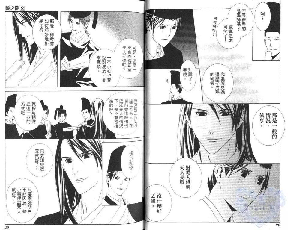 《晓之暗》漫画最新章节 第2卷 免费下拉式在线观看章节第【16】张图片