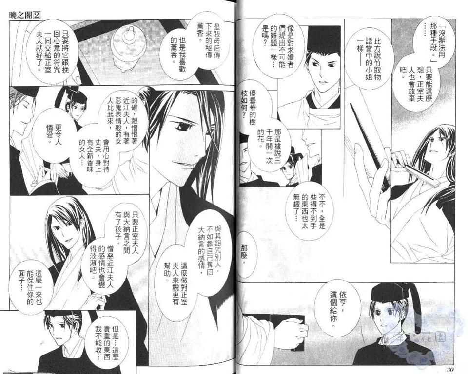 《晓之暗》漫画最新章节 第2卷 免费下拉式在线观看章节第【17】张图片