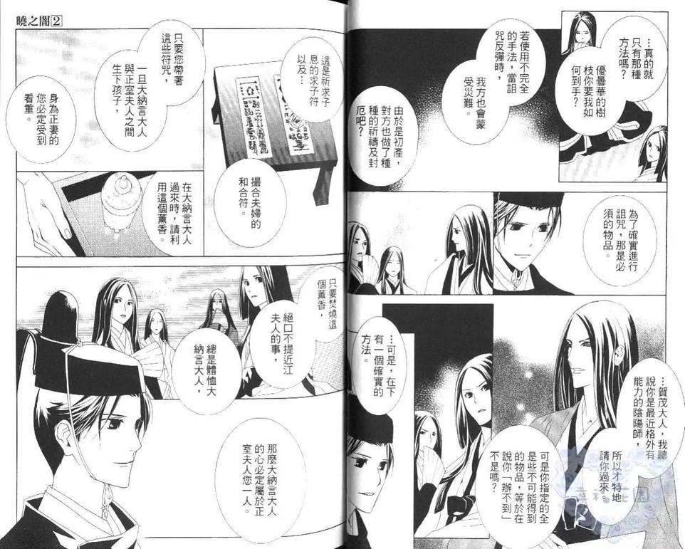 《晓之暗》漫画最新章节 第2卷 免费下拉式在线观看章节第【21】张图片