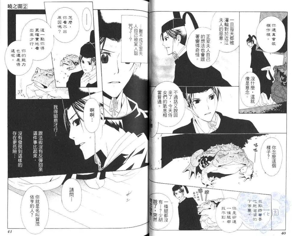 《晓之暗》漫画最新章节 第2卷 免费下拉式在线观看章节第【22】张图片