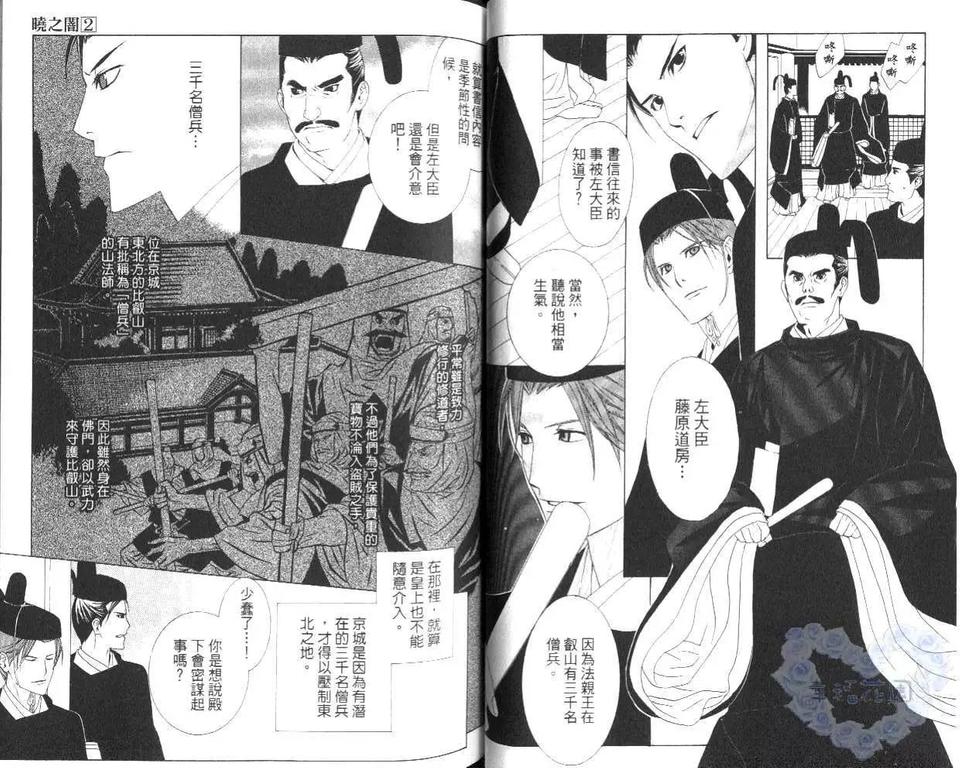 《晓之暗》漫画最新章节 第2卷 免费下拉式在线观看章节第【28】张图片