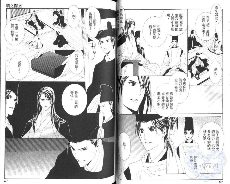 《晓之暗》漫画最新章节 第2卷 免费下拉式在线观看章节第【32】张图片