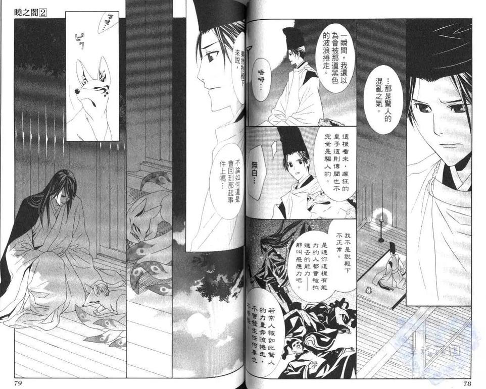 《晓之暗》漫画最新章节 第2卷 免费下拉式在线观看章节第【41】张图片