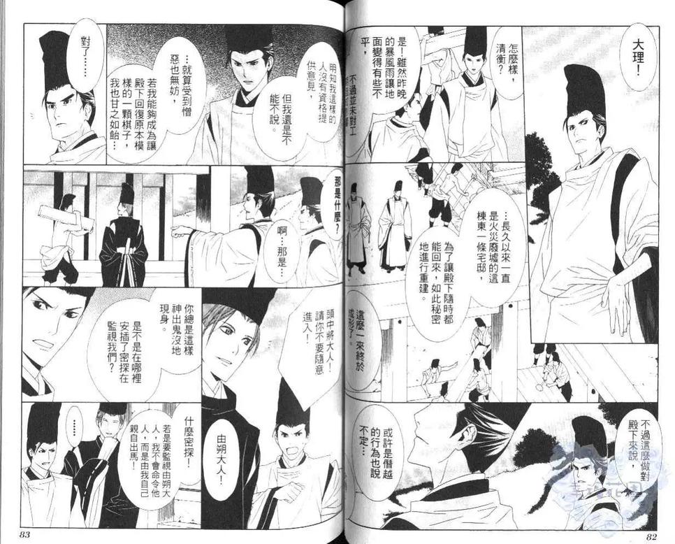 《晓之暗》漫画最新章节 第2卷 免费下拉式在线观看章节第【43】张图片