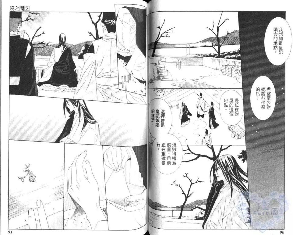 《晓之暗》漫画最新章节 第2卷 免费下拉式在线观看章节第【47】张图片