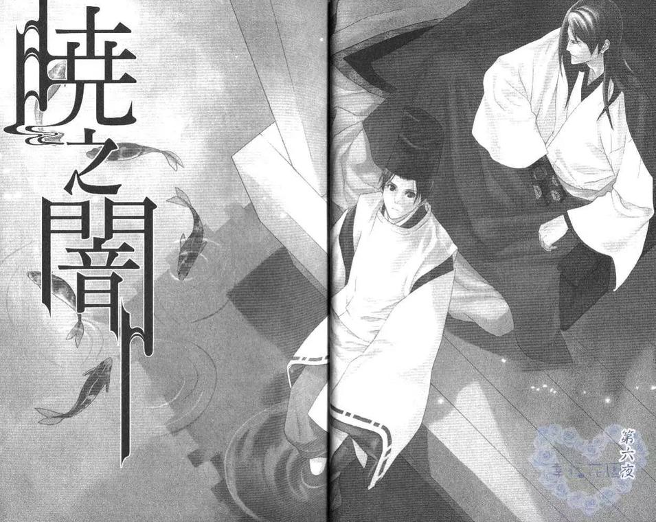 《晓之暗》漫画最新章节 第2卷 免费下拉式在线观看章节第【4】张图片