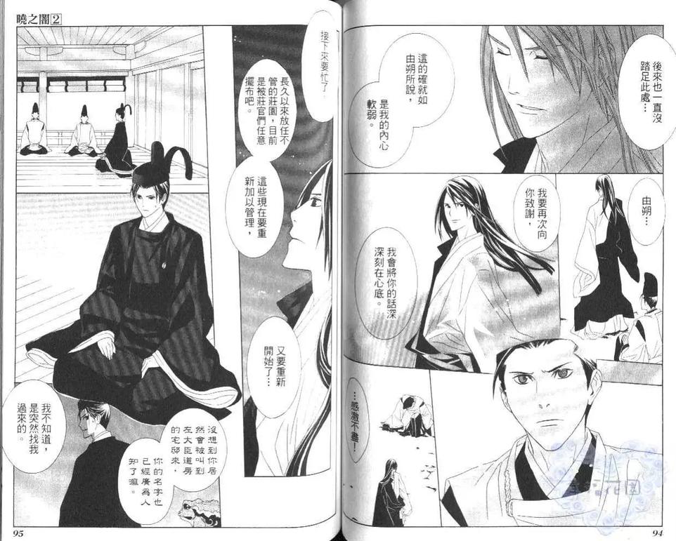 《晓之暗》漫画最新章节 第2卷 免费下拉式在线观看章节第【49】张图片