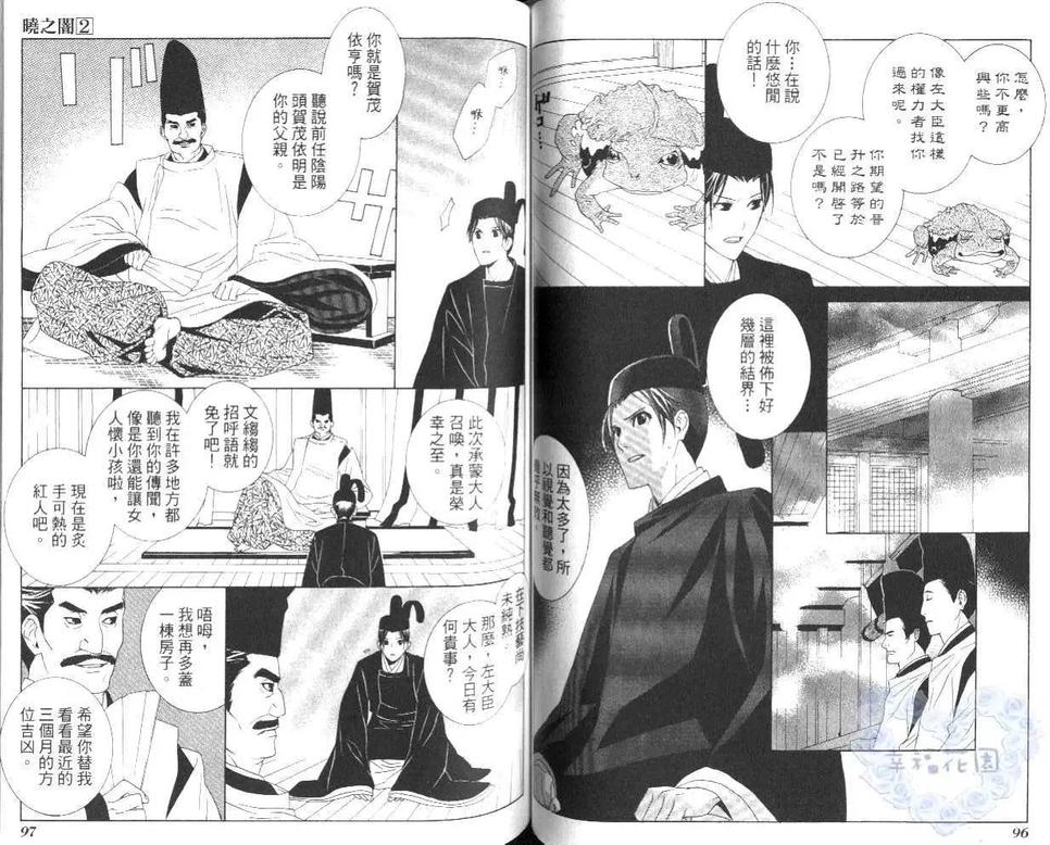 《晓之暗》漫画最新章节 第2卷 免费下拉式在线观看章节第【50】张图片