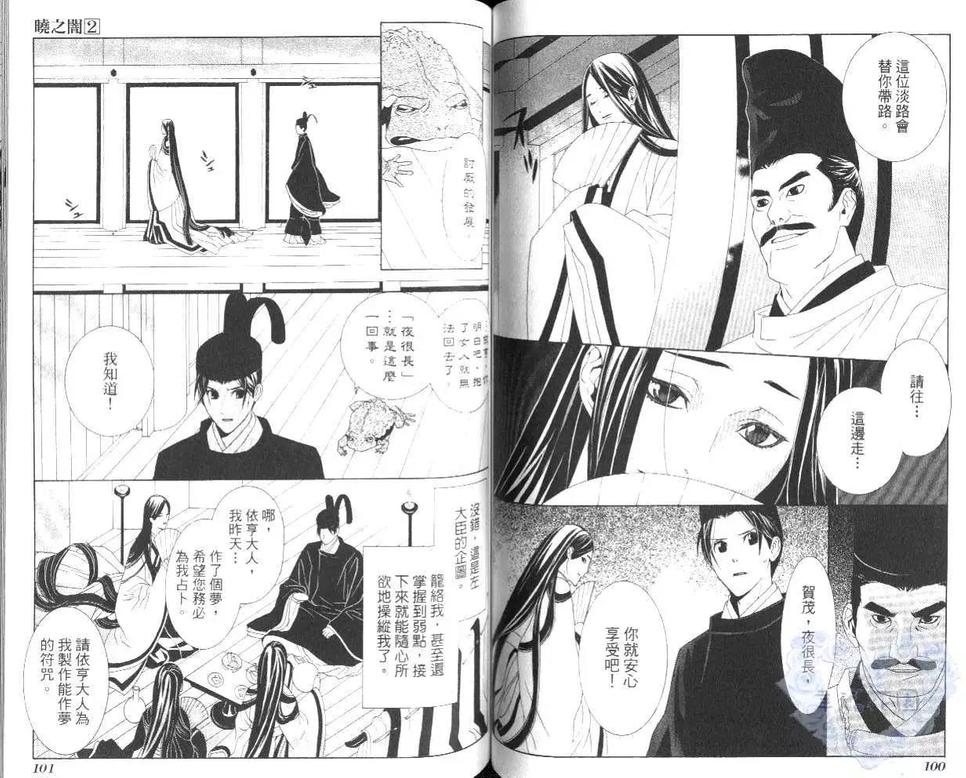 《晓之暗》漫画最新章节 第2卷 免费下拉式在线观看章节第【52】张图片