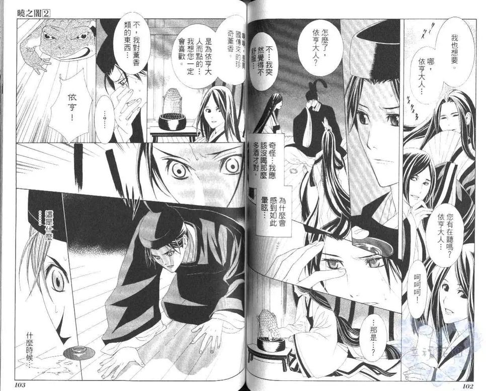 《晓之暗》漫画最新章节 第2卷 免费下拉式在线观看章节第【53】张图片