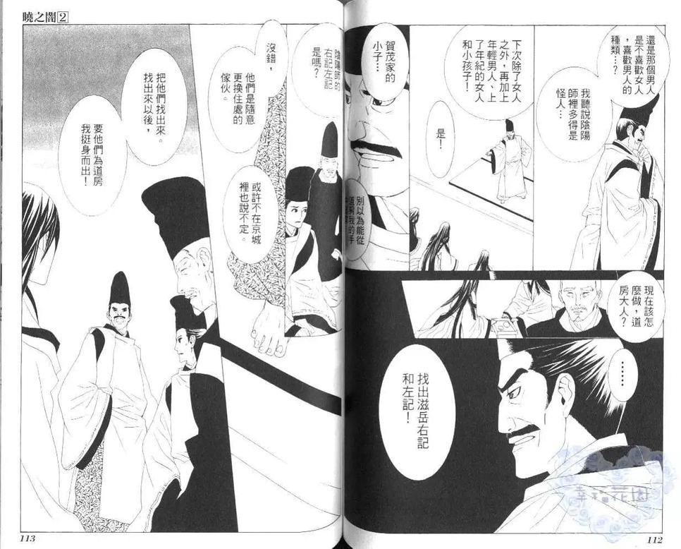 《晓之暗》漫画最新章节 第2卷 免费下拉式在线观看章节第【58】张图片