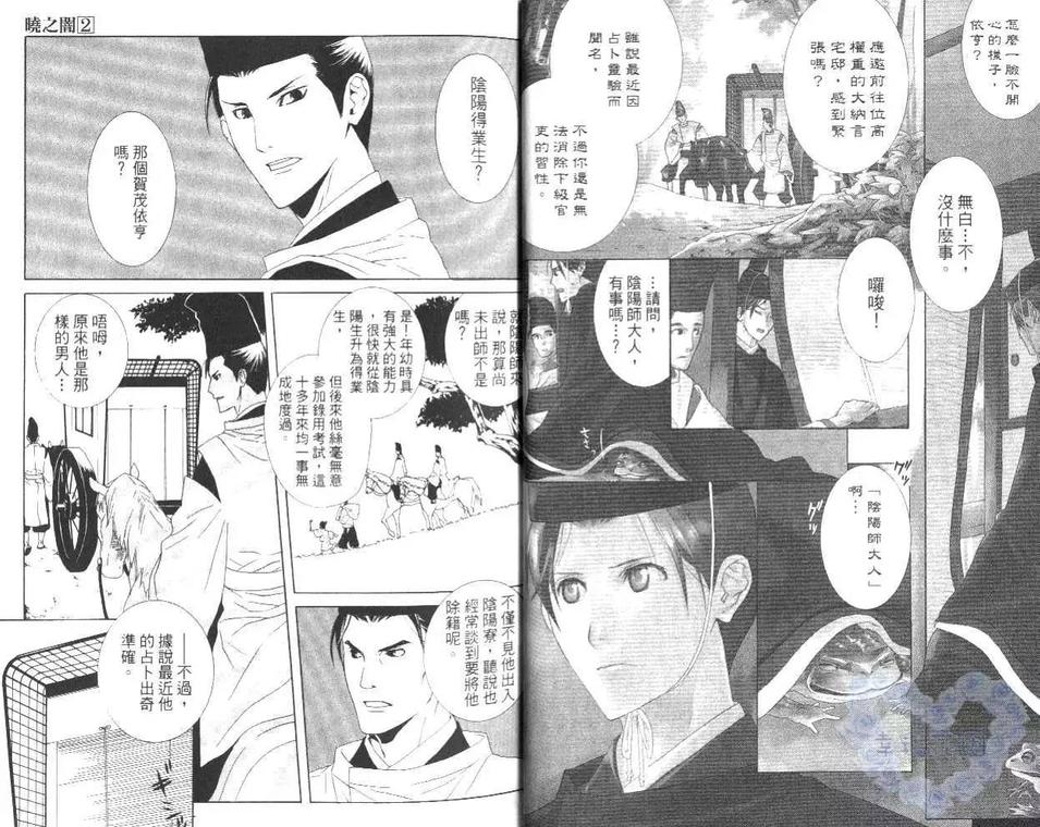 《晓之暗》漫画最新章节 第2卷 免费下拉式在线观看章节第【5】张图片