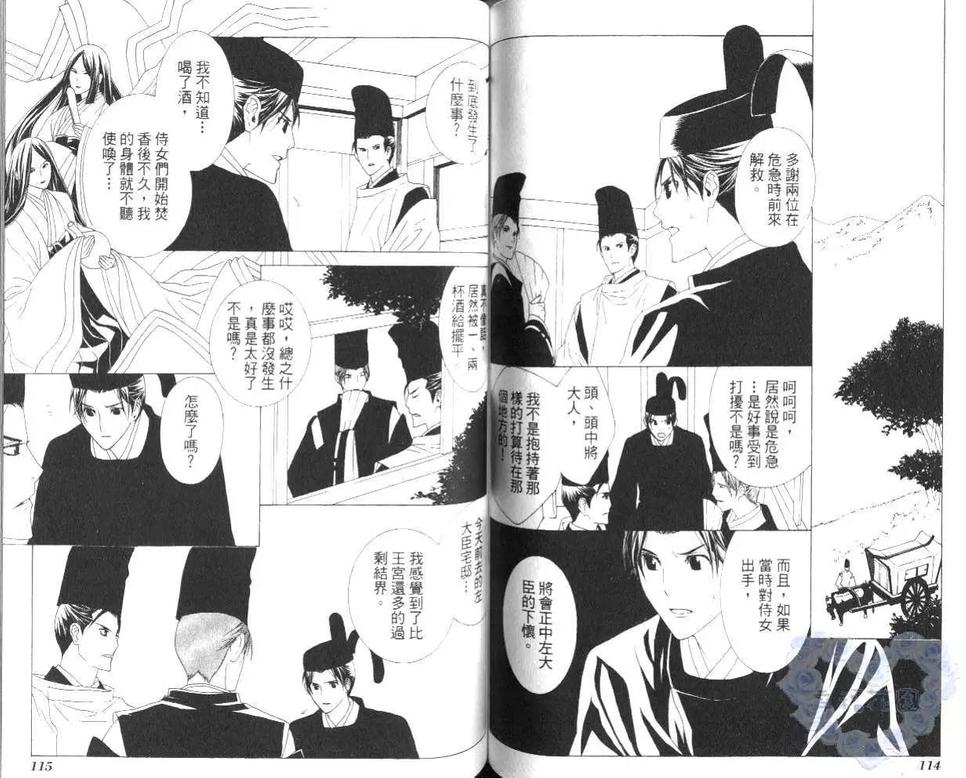 《晓之暗》漫画最新章节 第2卷 免费下拉式在线观看章节第【59】张图片