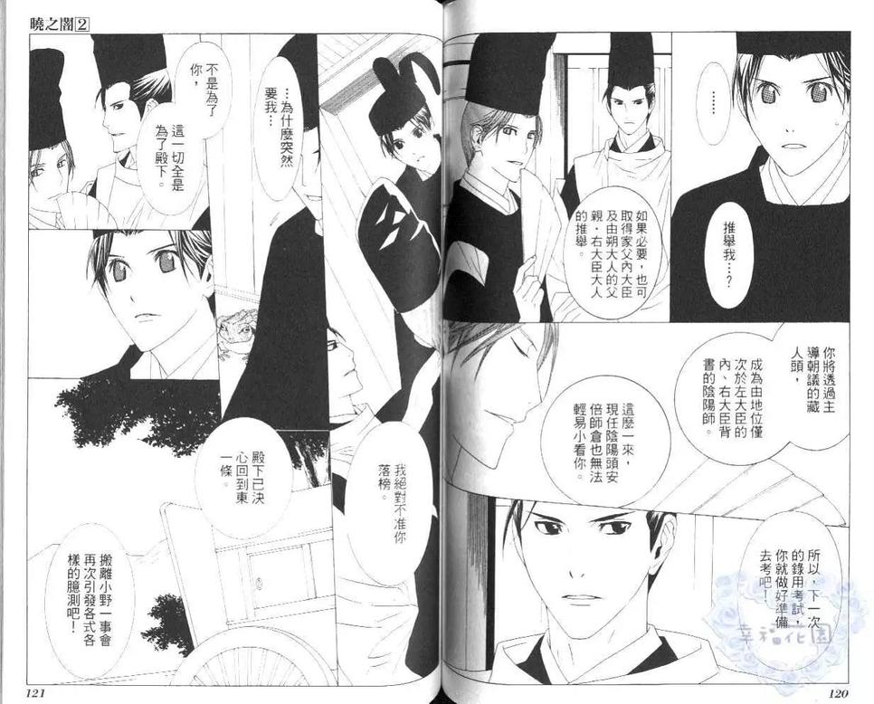 《晓之暗》漫画最新章节 第2卷 免费下拉式在线观看章节第【62】张图片