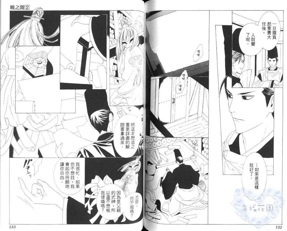 《晓之暗》漫画最新章节 第2卷 免费下拉式在线观看章节第【68】张图片