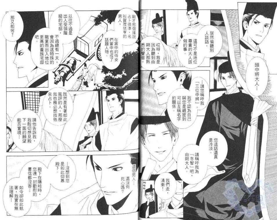 《晓之暗》漫画最新章节 第2卷 免费下拉式在线观看章节第【6】张图片