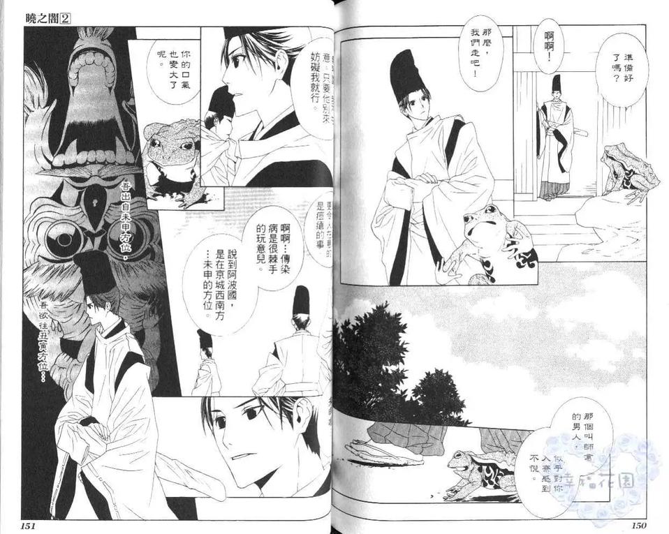 《晓之暗》漫画最新章节 第2卷 免费下拉式在线观看章节第【77】张图片