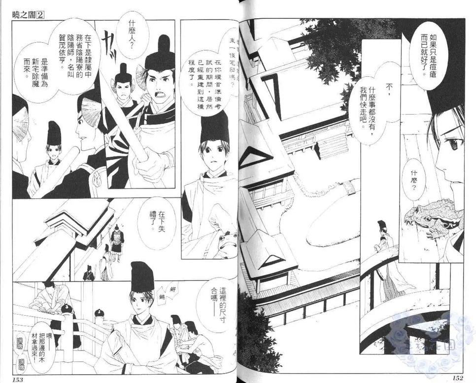 《晓之暗》漫画最新章节 第2卷 免费下拉式在线观看章节第【78】张图片