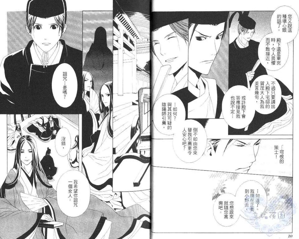 《晓之暗》漫画最新章节 第2卷 免费下拉式在线观看章节第【7】张图片