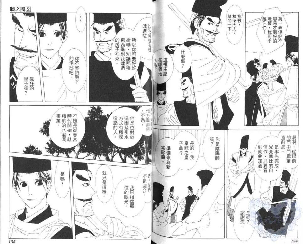 《晓之暗》漫画最新章节 第2卷 免费下拉式在线观看章节第【79】张图片