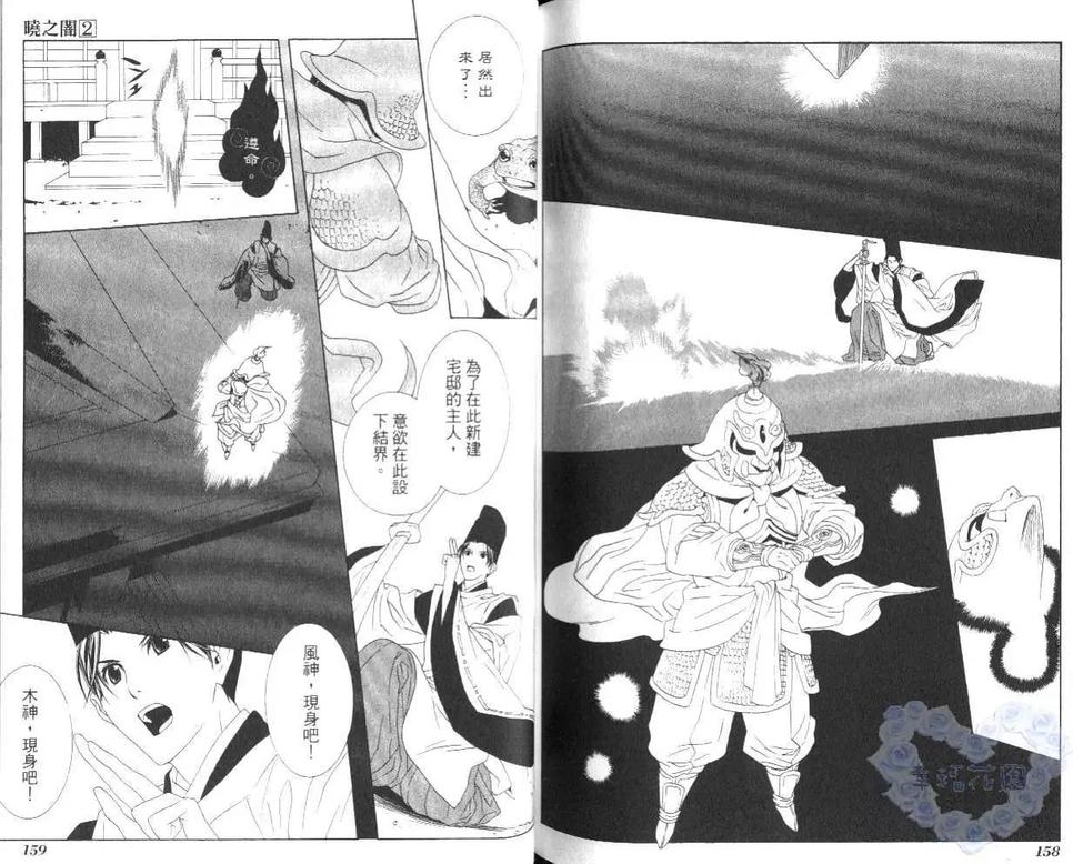 《晓之暗》漫画最新章节 第2卷 免费下拉式在线观看章节第【81】张图片