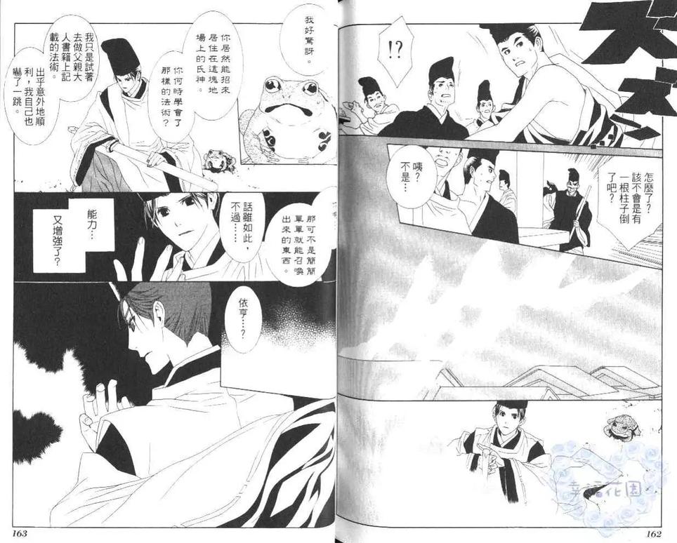 《晓之暗》漫画最新章节 第2卷 免费下拉式在线观看章节第【83】张图片