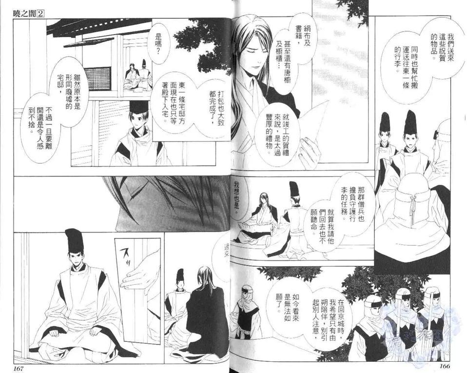 《晓之暗》漫画最新章节 第2卷 免费下拉式在线观看章节第【85】张图片