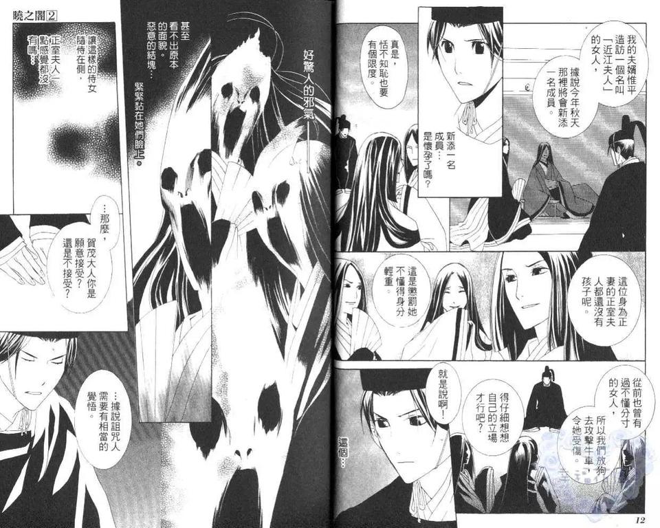 《晓之暗》漫画最新章节 第2卷 免费下拉式在线观看章节第【8】张图片