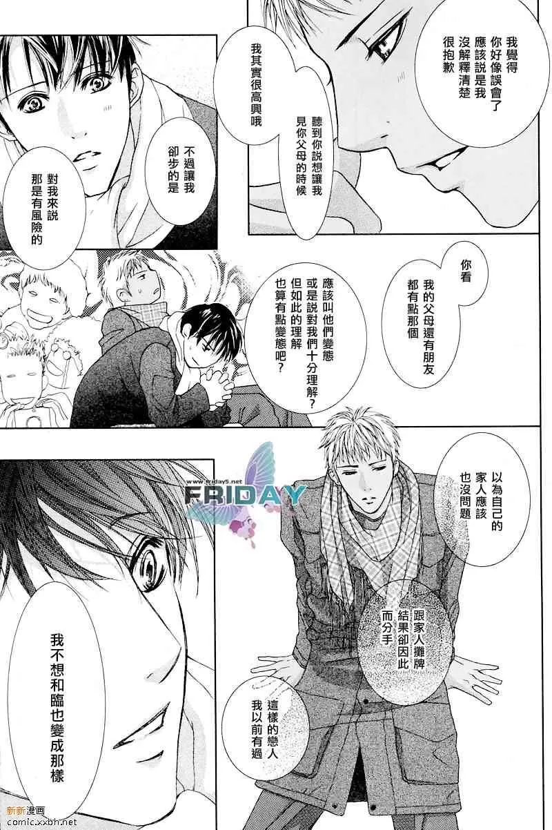 《蜜月的散步之路》漫画最新章节 第1话 免费下拉式在线观看章节第【21】张图片