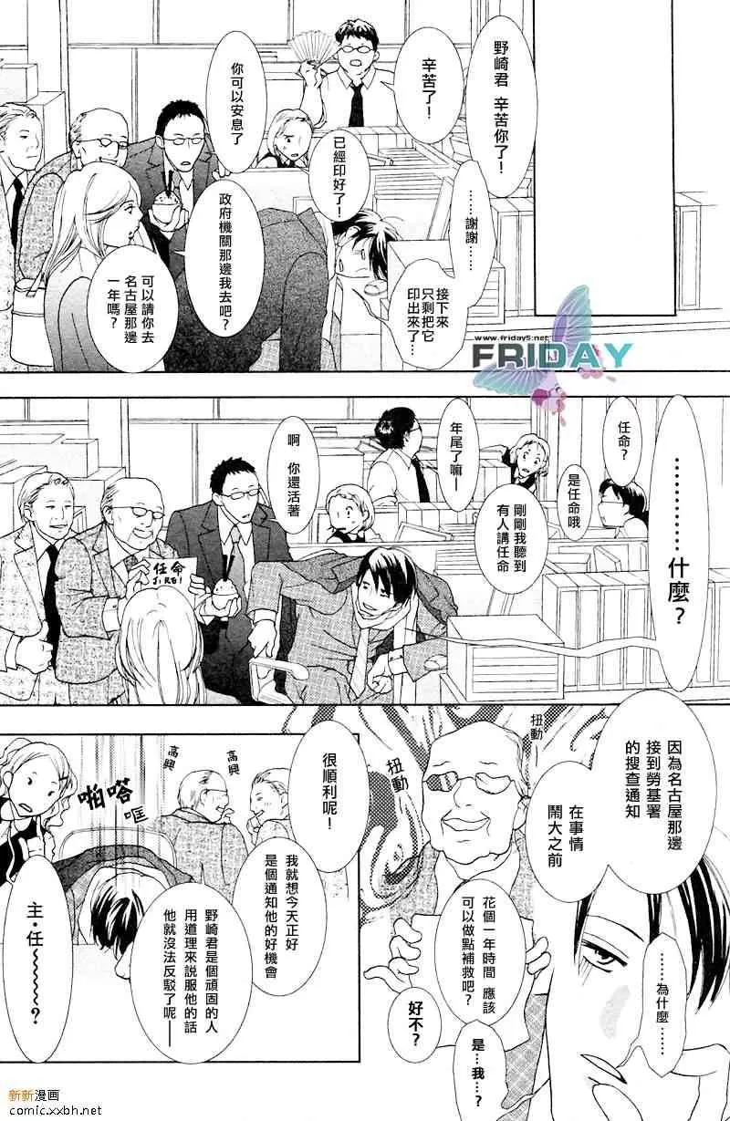 《蜜月的散步之路》漫画最新章节 第1话 免费下拉式在线观看章节第【3】张图片