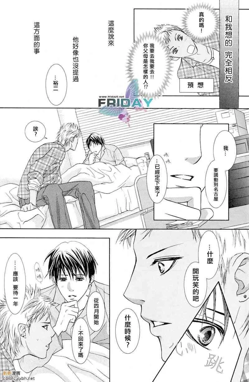 《蜜月的散步之路》漫画最新章节 第1话 免费下拉式在线观看章节第【6】张图片