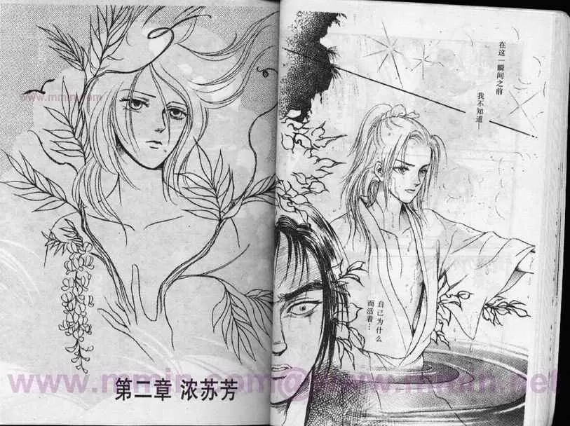 《平安夜琉璃物语》漫画最新章节 第1卷 免费下拉式在线观看章节第【24】张图片