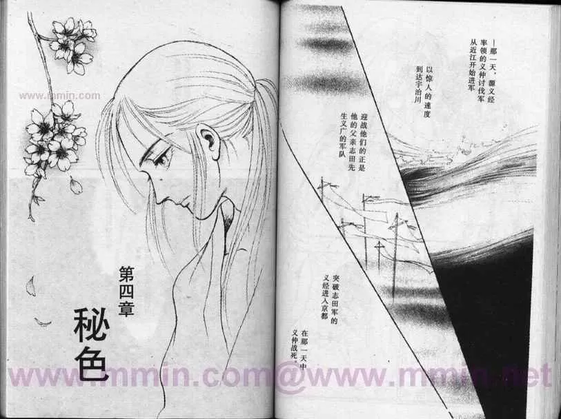 《平安夜琉璃物语》漫画最新章节 第1卷 免费下拉式在线观看章节第【64】张图片